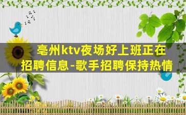 毕节夜总会招聘
